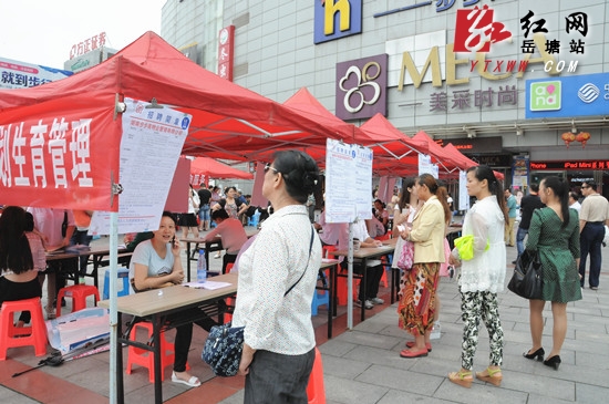 岳塘区开展纪念“7.11”世界人口日计生专场招聘会